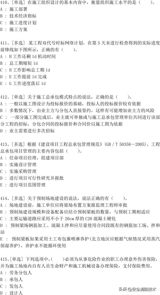 一级建造师2024免费网课合集,2023一级建造师试题1000题
