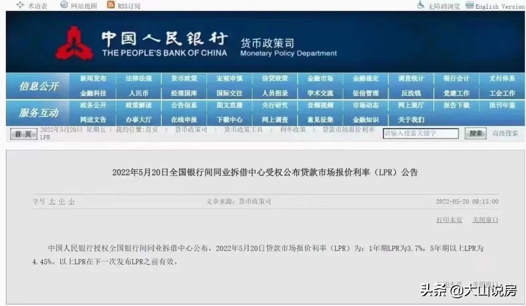 全力救市：LPR利率降15基点，房贷利率接近历史低水平