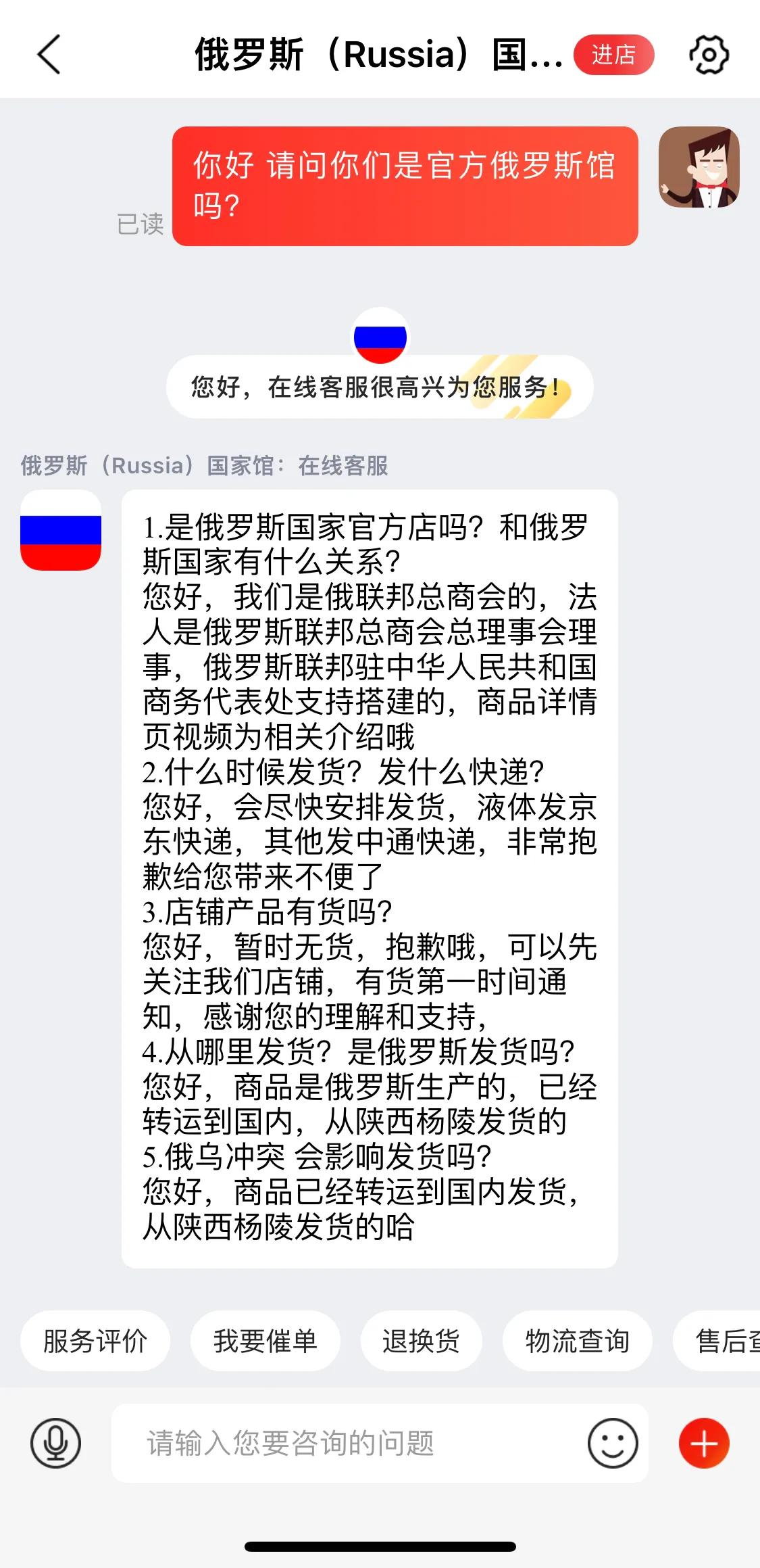 俄罗斯russia国家馆都发货了吗,俄罗斯国家馆russia馆