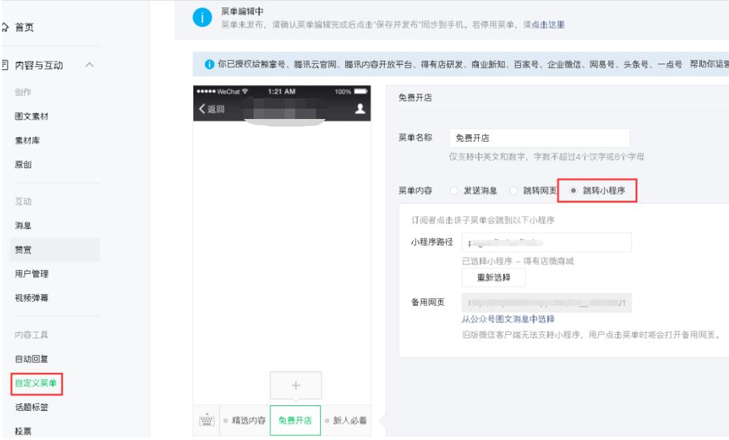小程序打开公众号关联文章,公众号关联小程序怎么设置