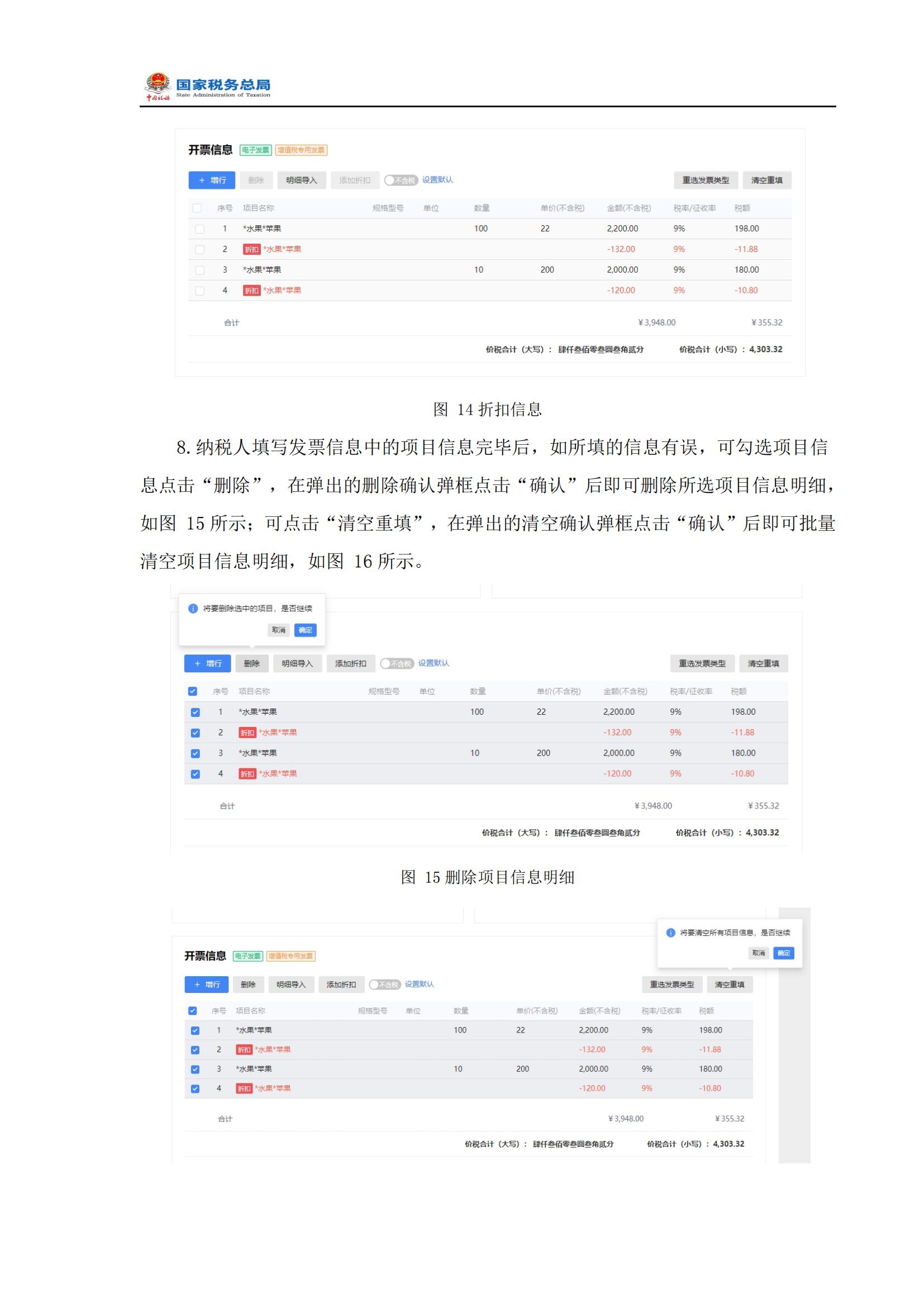 发票电子化改革操作手册,国家税务局电子发票开票流程作废