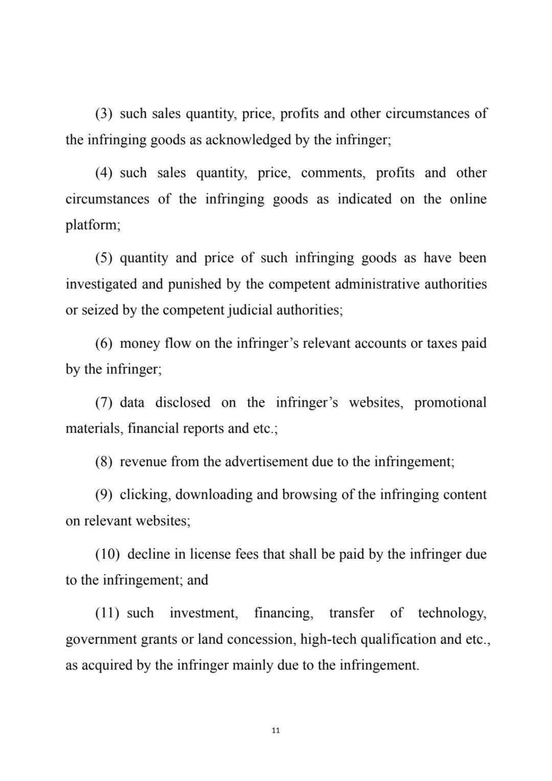 最高院关于知识产权惩罚性赔偿,侵害知识产权赔偿责任的赔偿原则