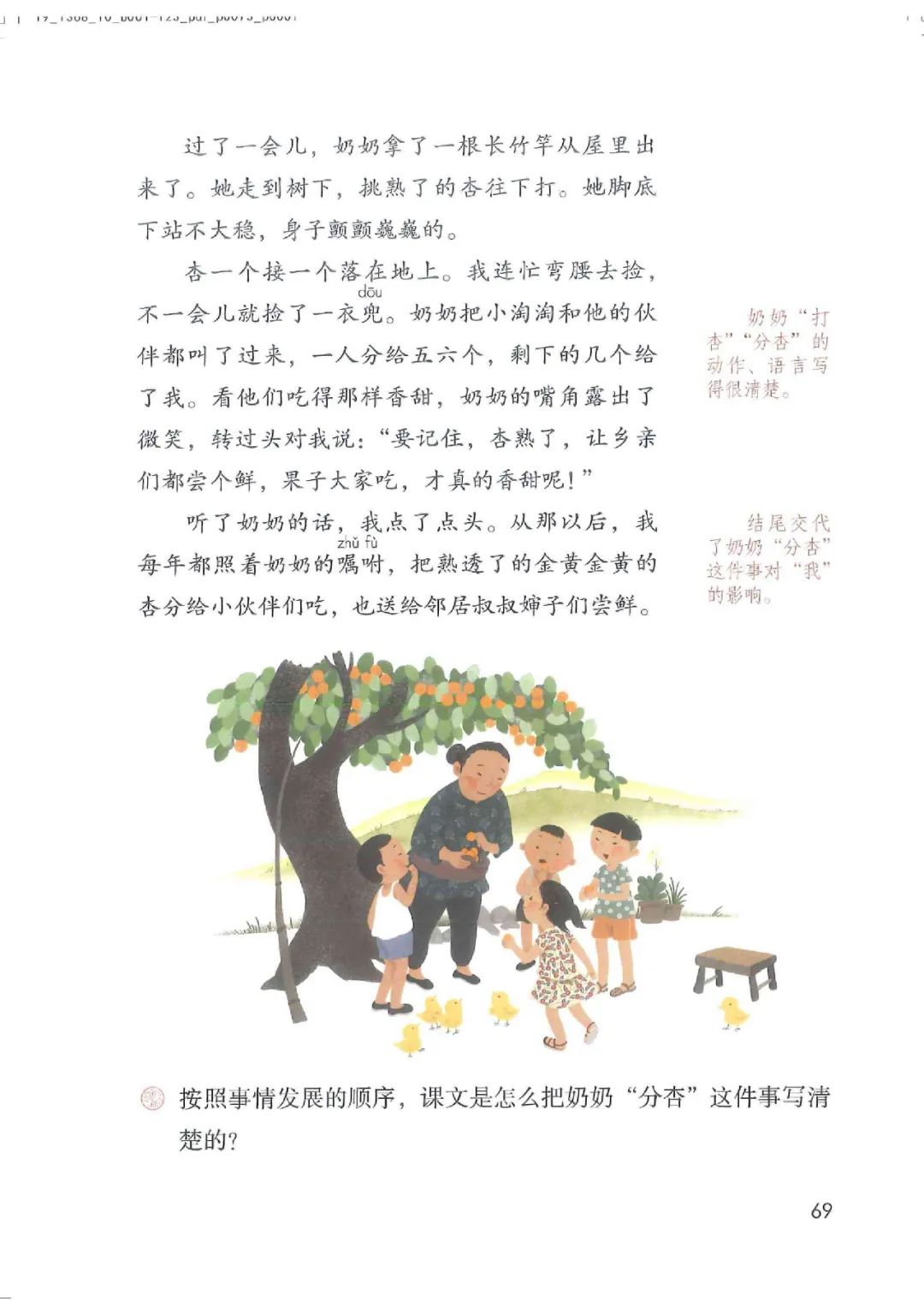 电子课本|人教部编版教材小学语文四年级（上册）课本-暑假预习