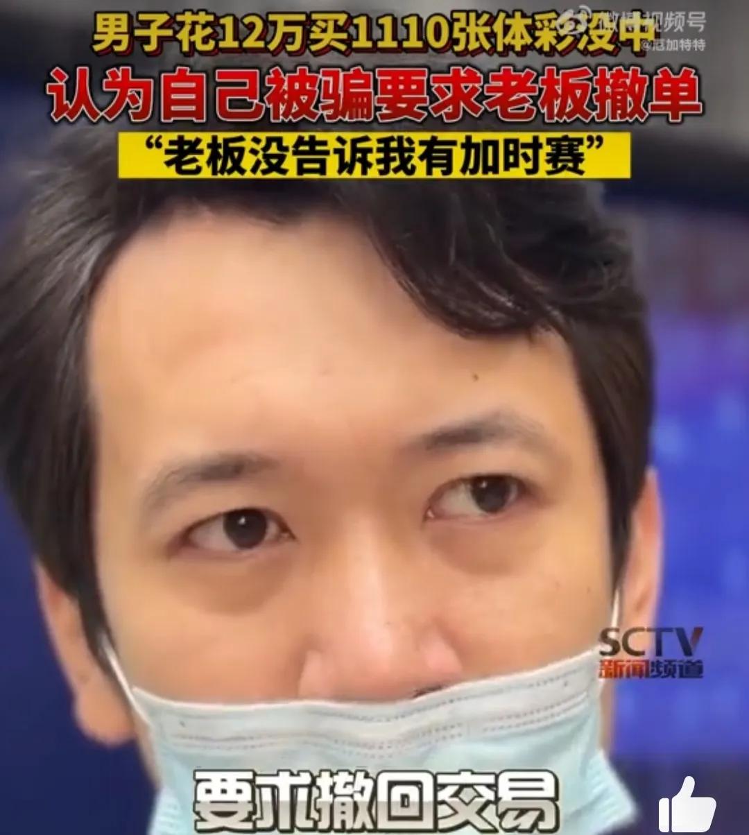 四川男子世界杯买彩票12万,男子世界杯花12万