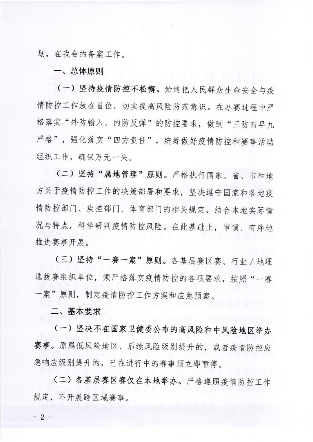 通知｜关于开展2022年第六届中国职工足球联赛的指引与通知