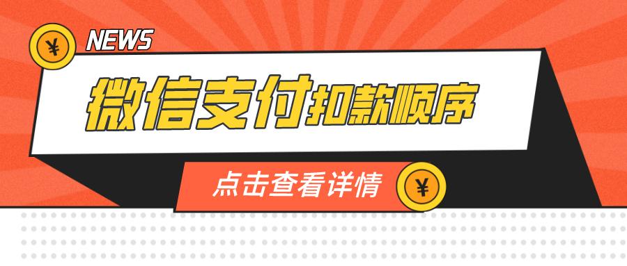 微信支付每次都扣银行卡的钱,app微信支付结账要扣税吗