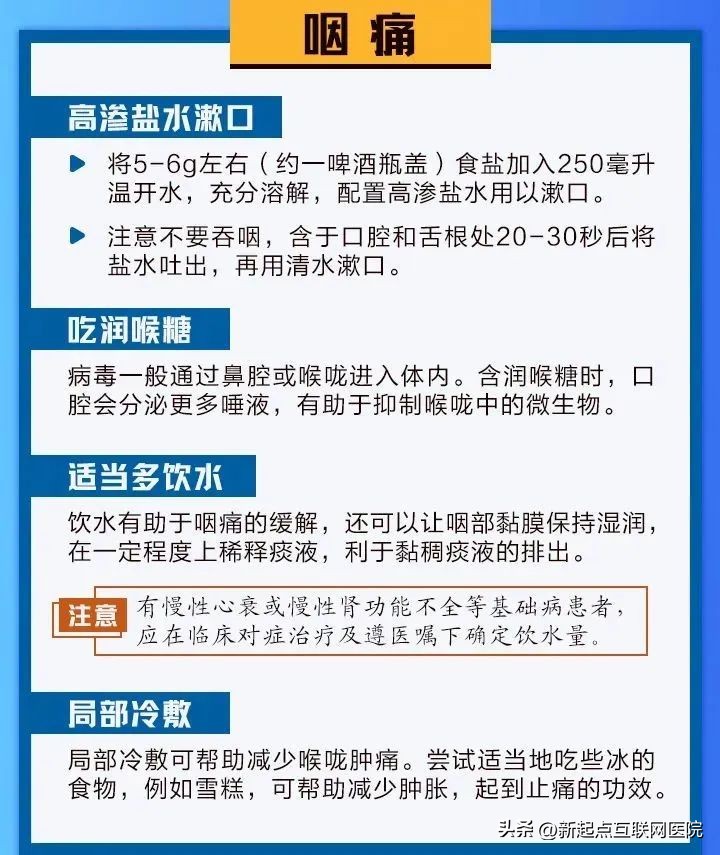 “刀片嗓”用药缓解攻略,阳康喉咙吞刀片现象多久能消退