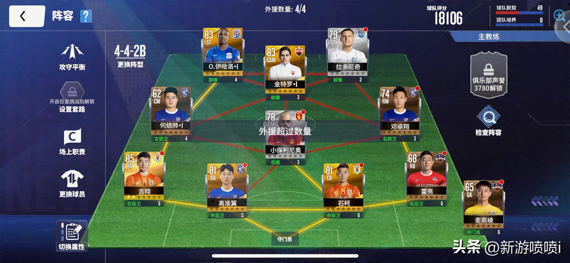 中超版权足球手游,梦想足球中超手游