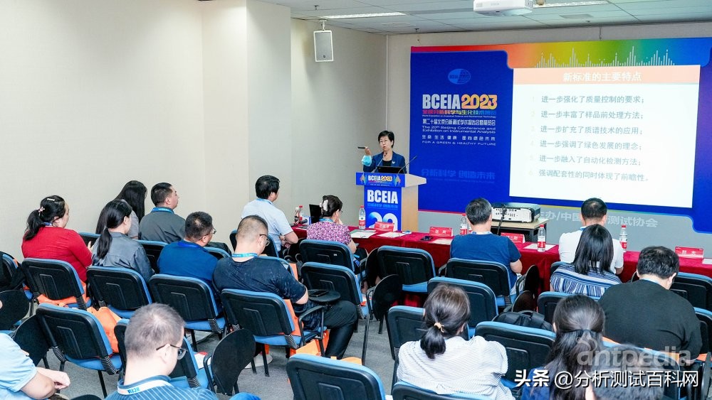 分析测试让环境更健康主题研讨会暨2023ANTOP线下颁奖盛典