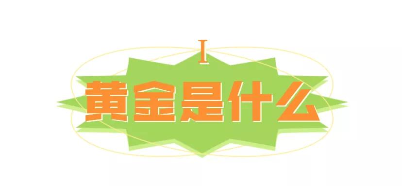 24k黄金和足金含金量区别,新手买黄金首饰怎么买划算