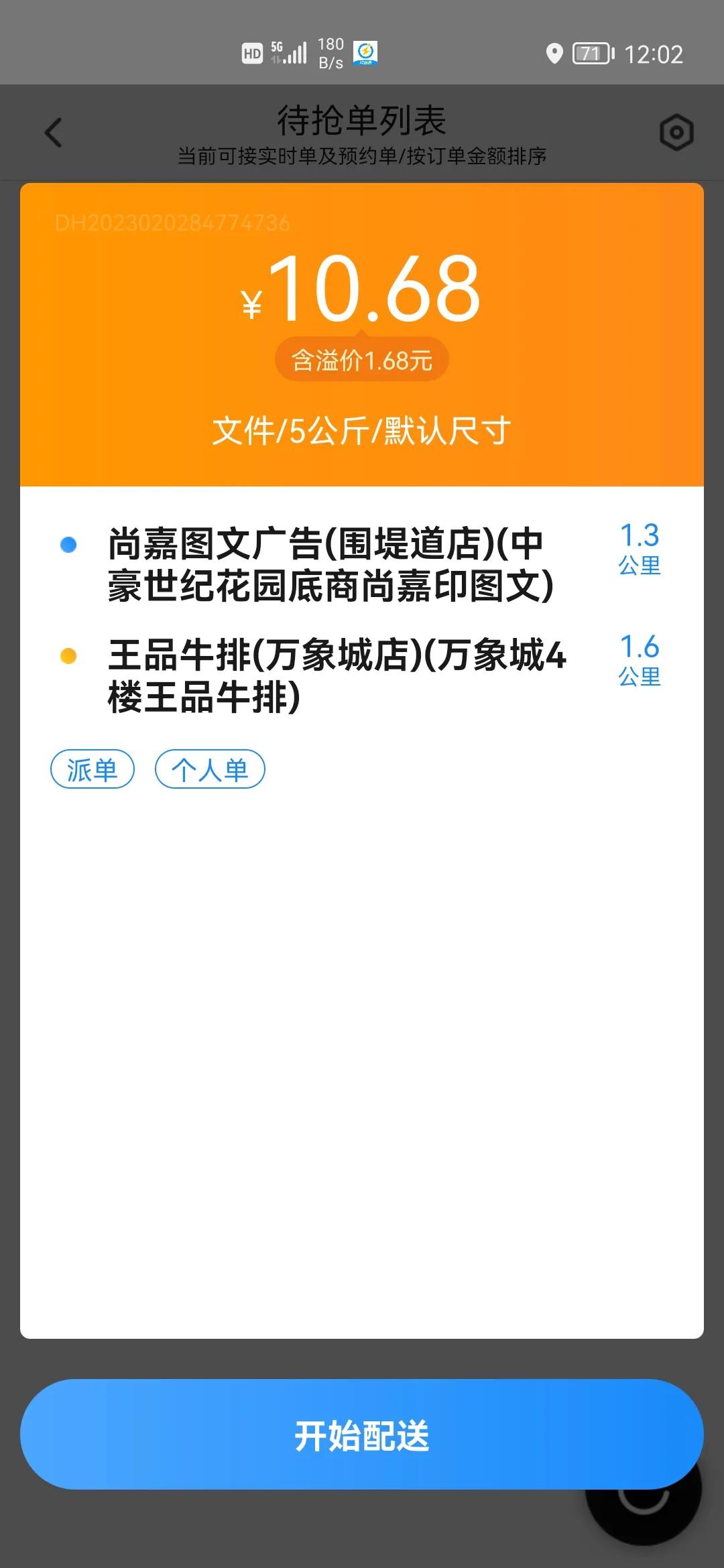 天津闪送下单后多久上门取件,2024年天津闪送订单多吗