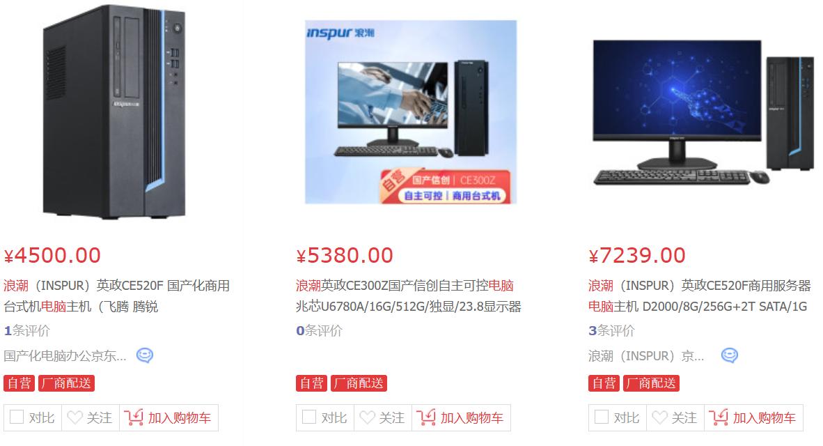 IT历史连载87-浪潮公司之PC电脑的那些事