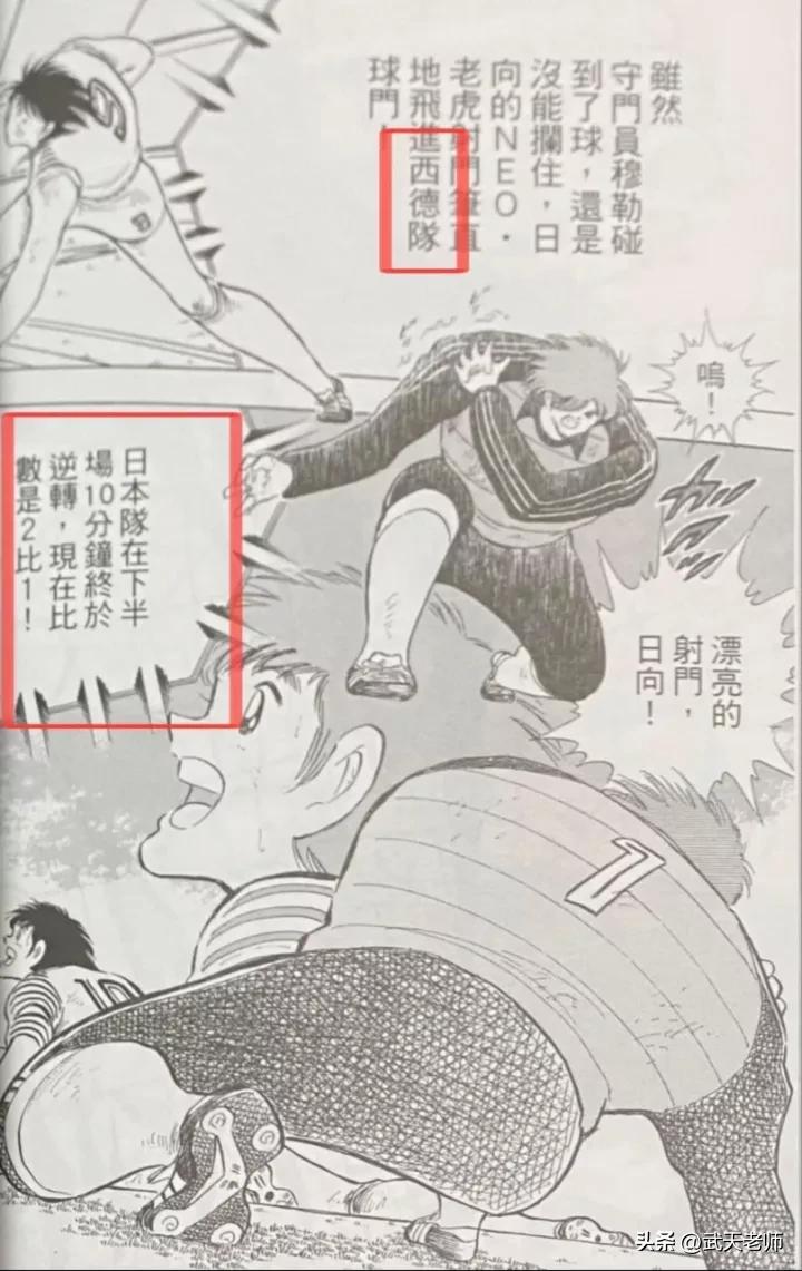 日本击败2个世界冠军,大空翼代表日本队踢世界杯