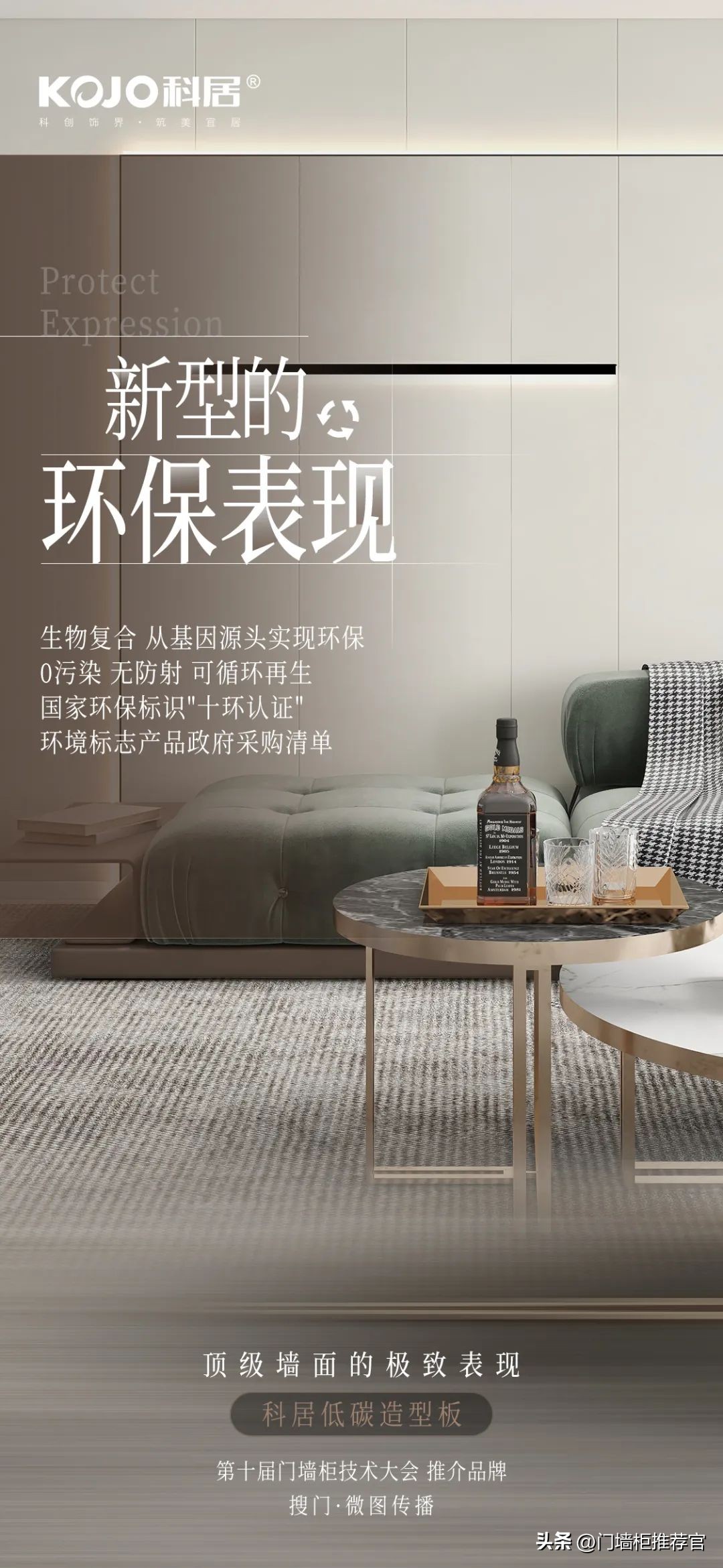 如何让门墙柜产业头部企业心动下单,科居低碳造型板四大优势表现