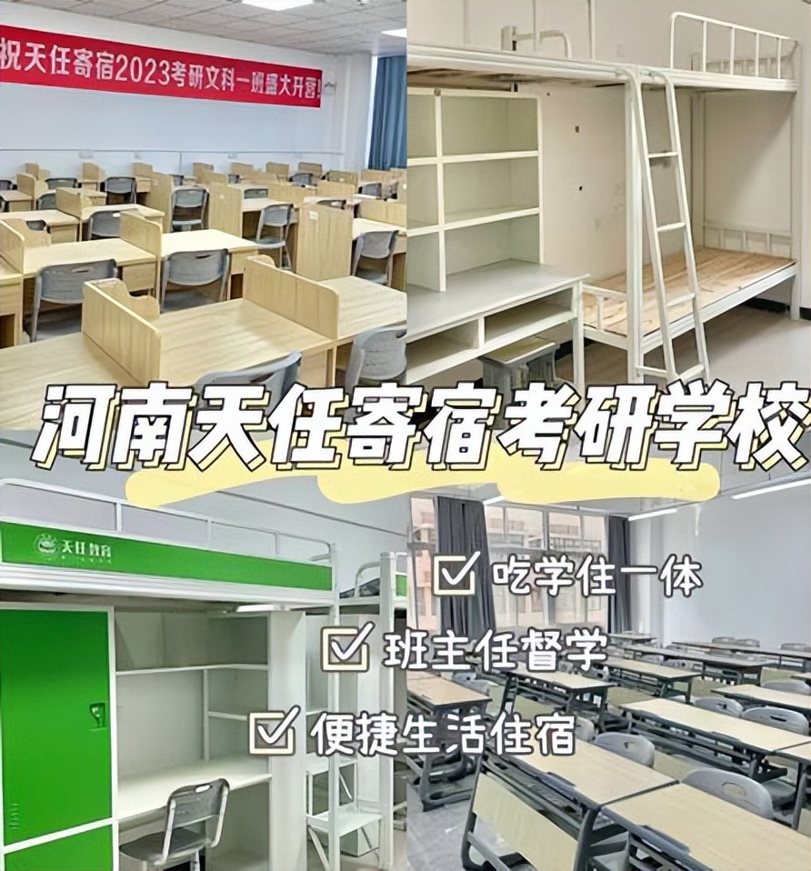 郑州郑在寄宿考研自习室咋样,郑州考研寄宿机构十大排名