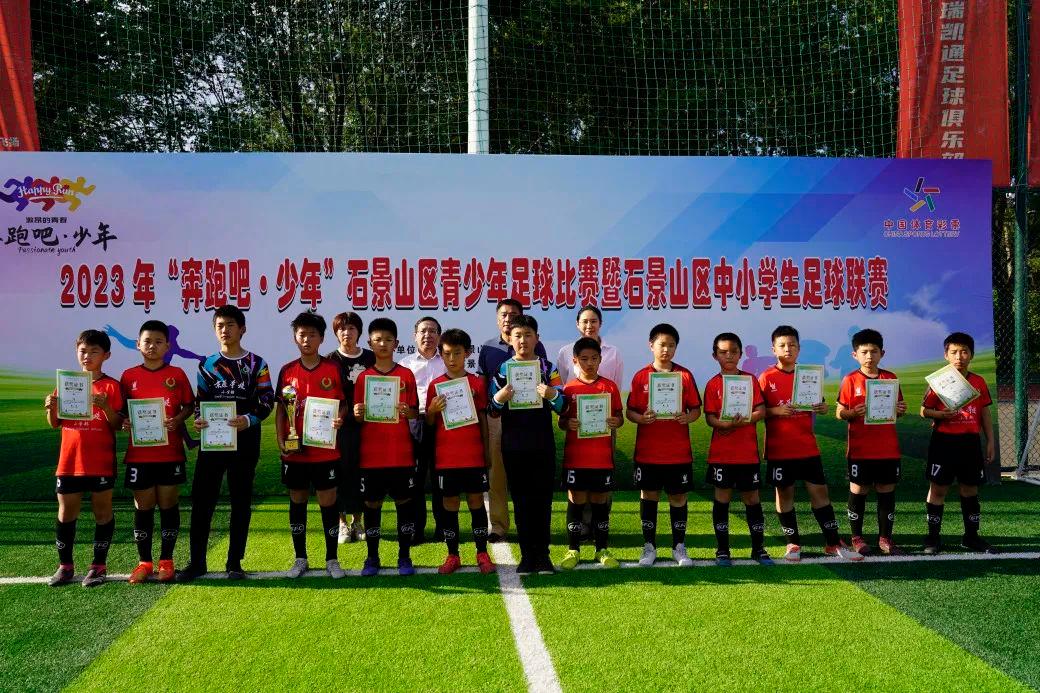 2024年奔跑吧少年足球比赛排名,2024年北京市青少年足球锦标赛
