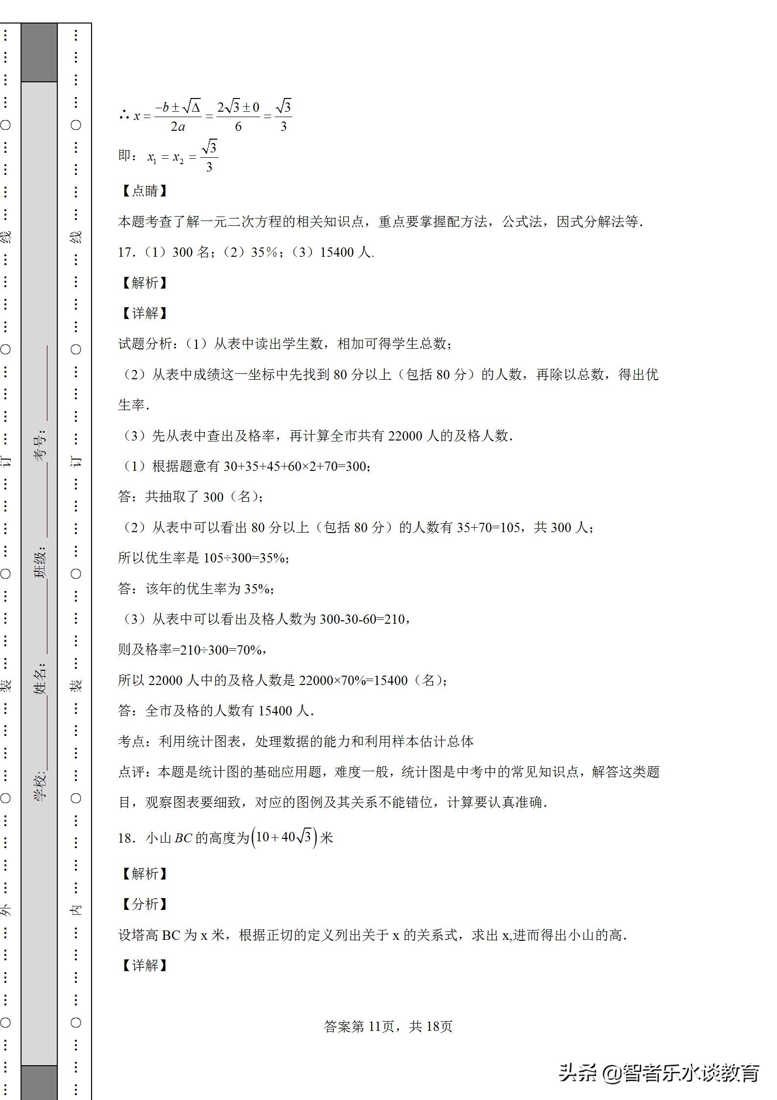 2023河南数学中考模拟试卷,河南中考数学模拟试卷及答案