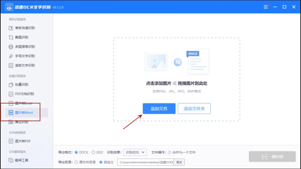 怎么把照片转换成word文档可编辑,怎么把照片里的试卷转换word