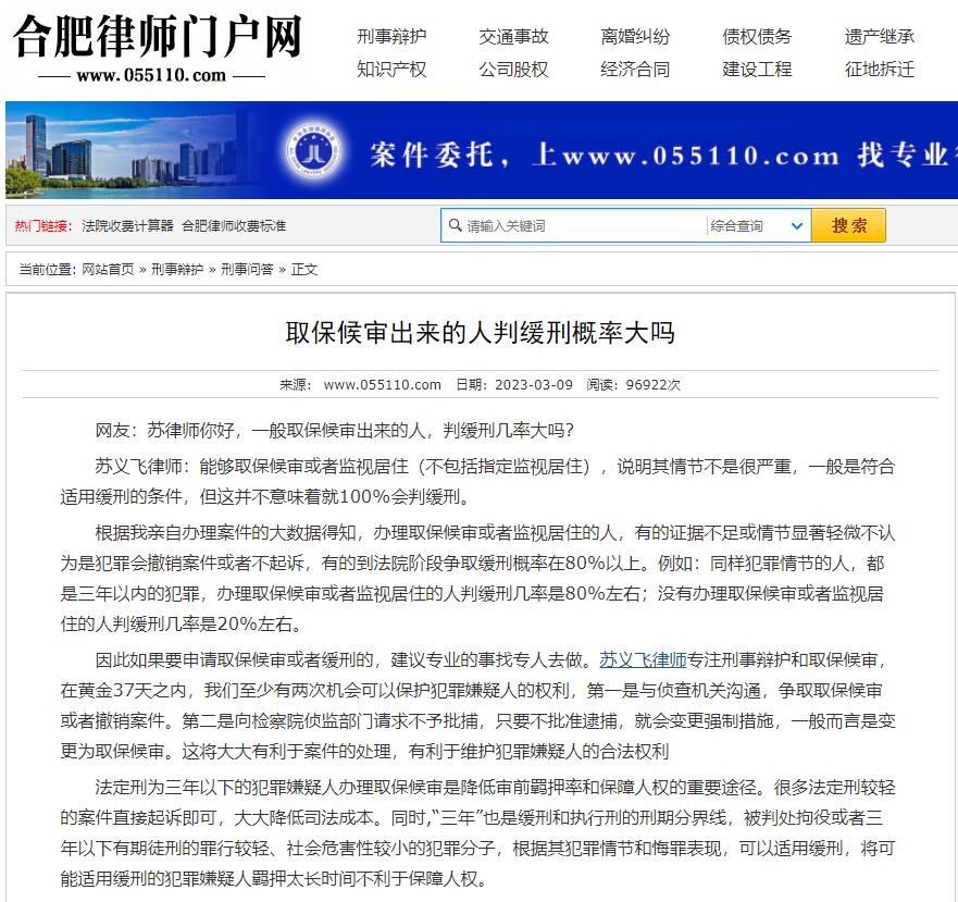 取保候审人判缓刑的几率有多少,取保候审了判缓刑的几率多大