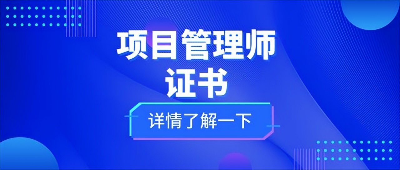 项目管理师证怎么考,项目管理师怎么考