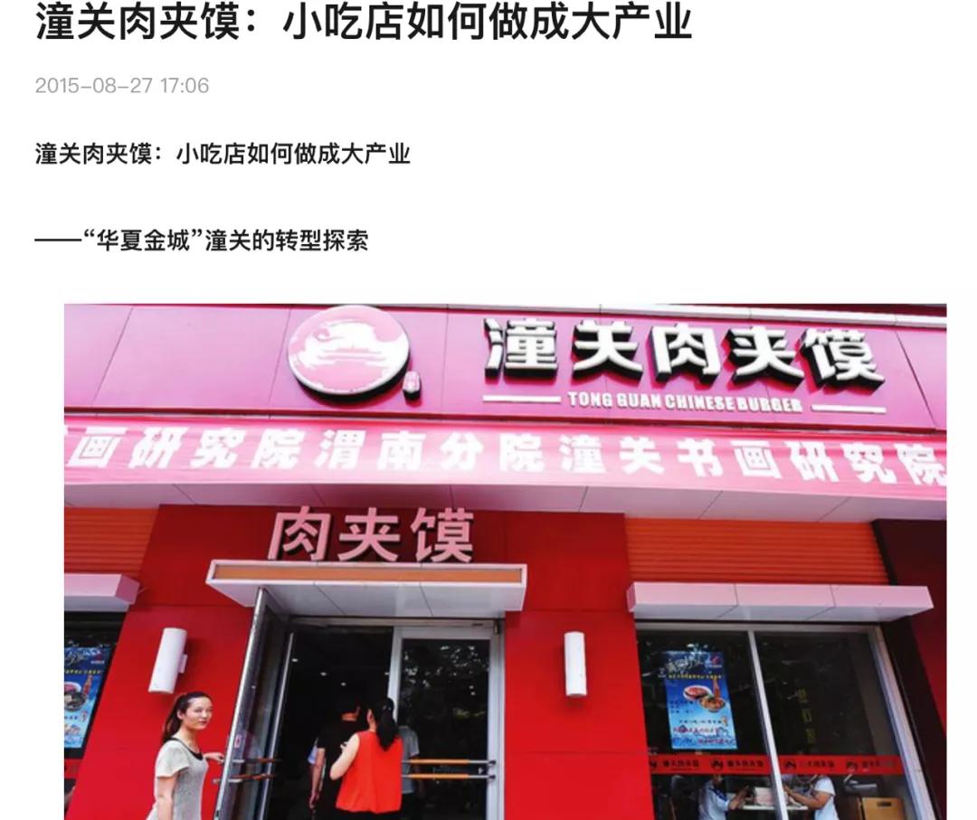 潼关肉夹馍协会维权事件：“渭南好人”的商标“抢钱”闹剧