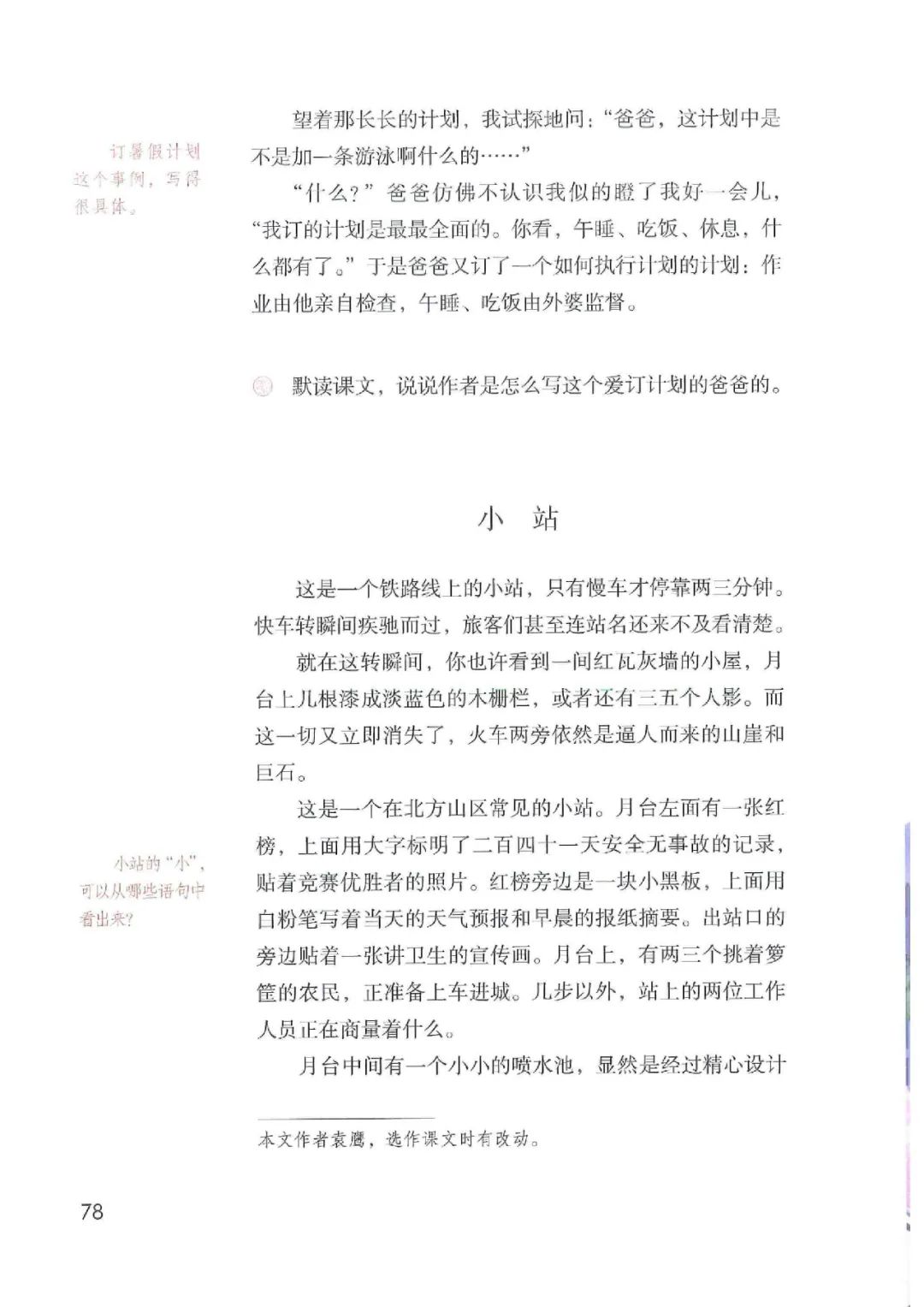 暑假预习人教版小学六年级数学,六年级语文课本上册人教版电子版