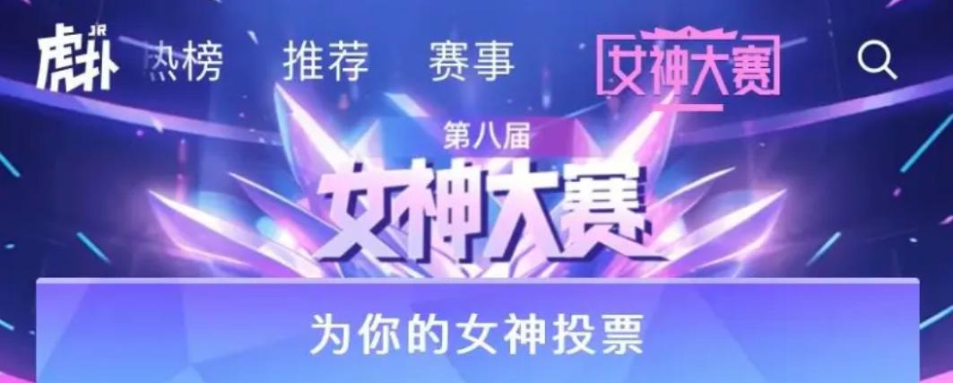 虎扑女神大赛2023,虎扑女神大赛2021