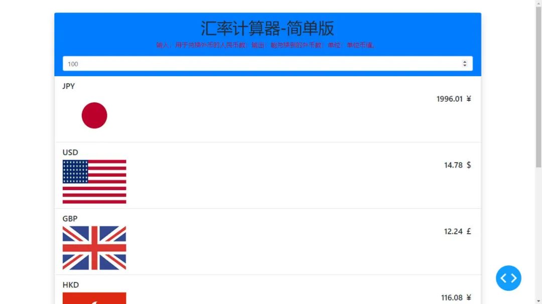 可以自行添加汇率的计算器,汇率计算器在线制作
