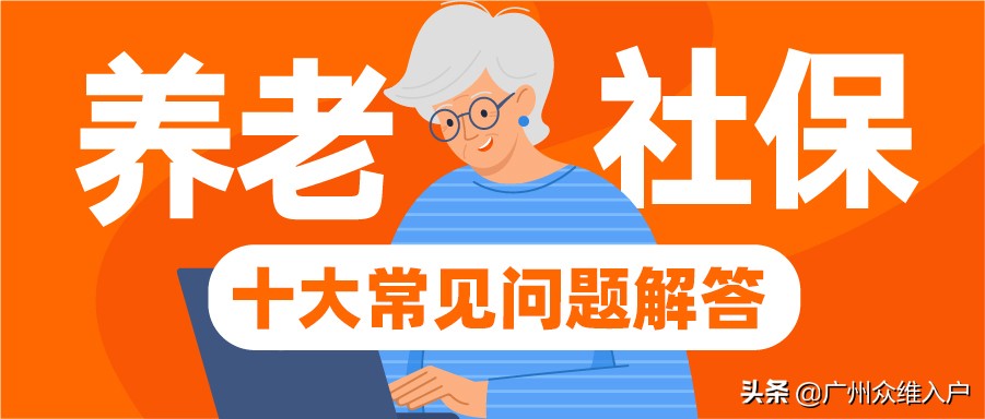 广州退休医保可一次性补缴吗,广州社保办理退休领养老金条件