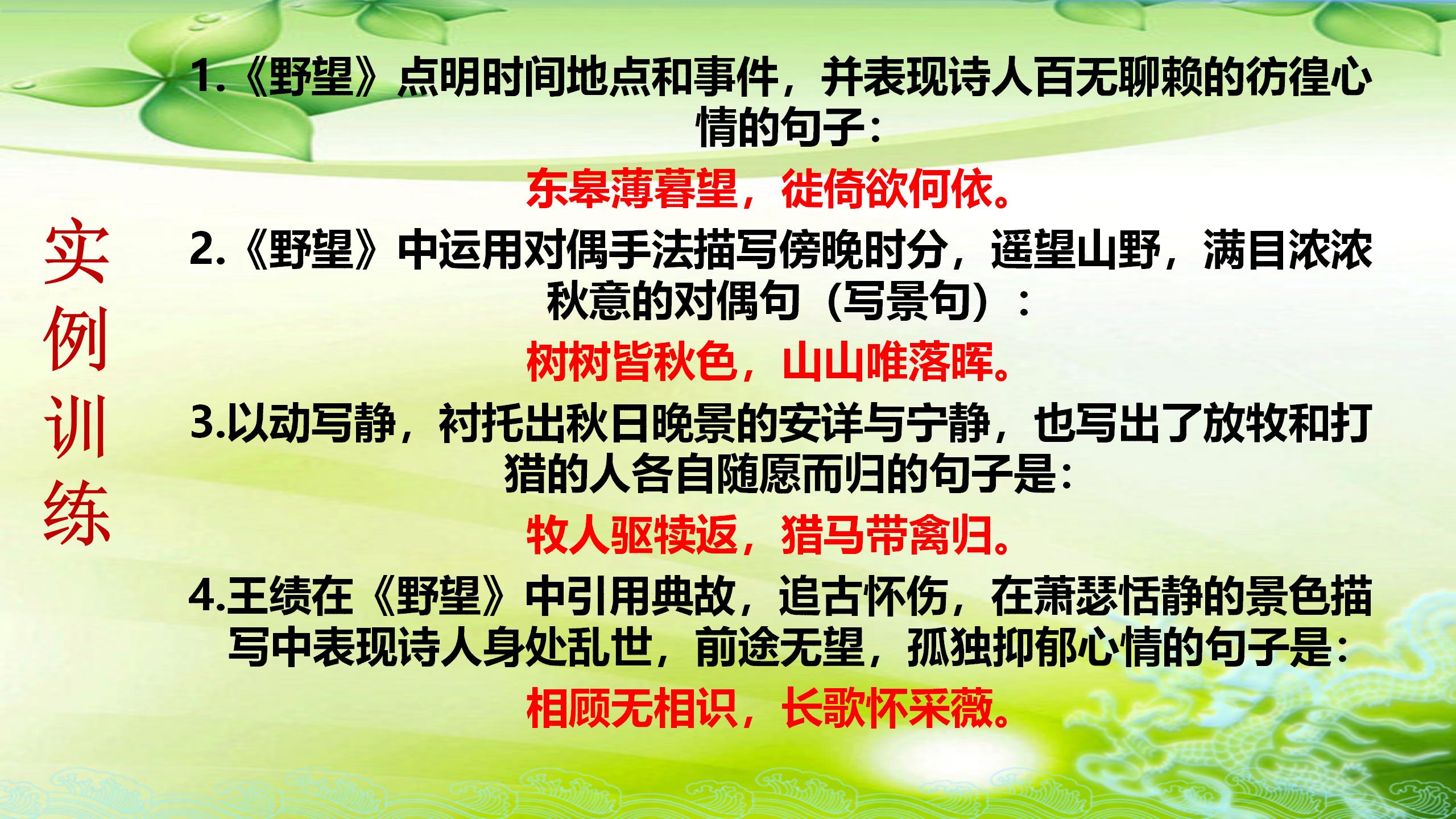 暑假重点预习：八年级语文上册，18首课内古诗词鉴赏+理解性默写