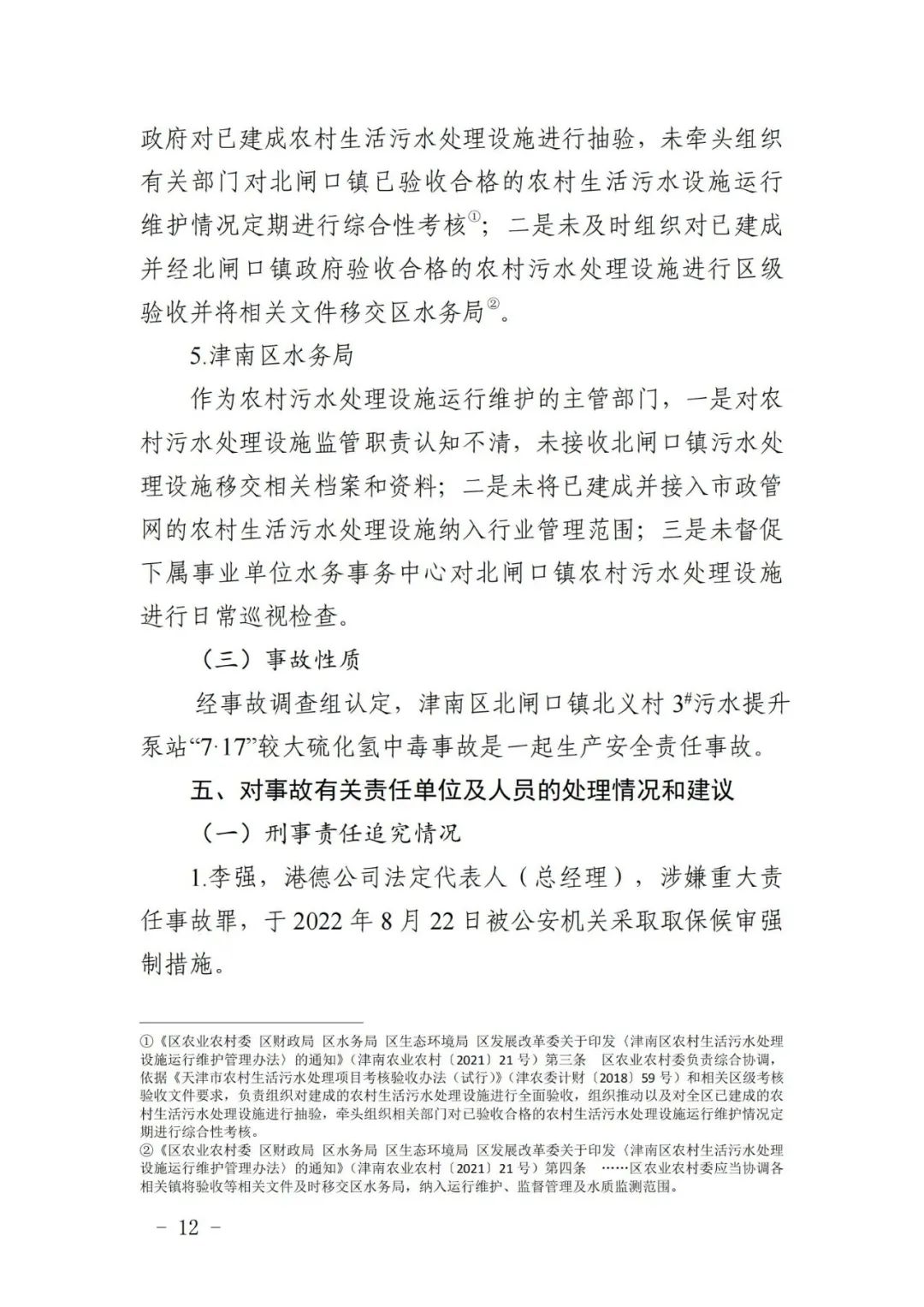 一次作业搭上3条性命，又是有限空间！