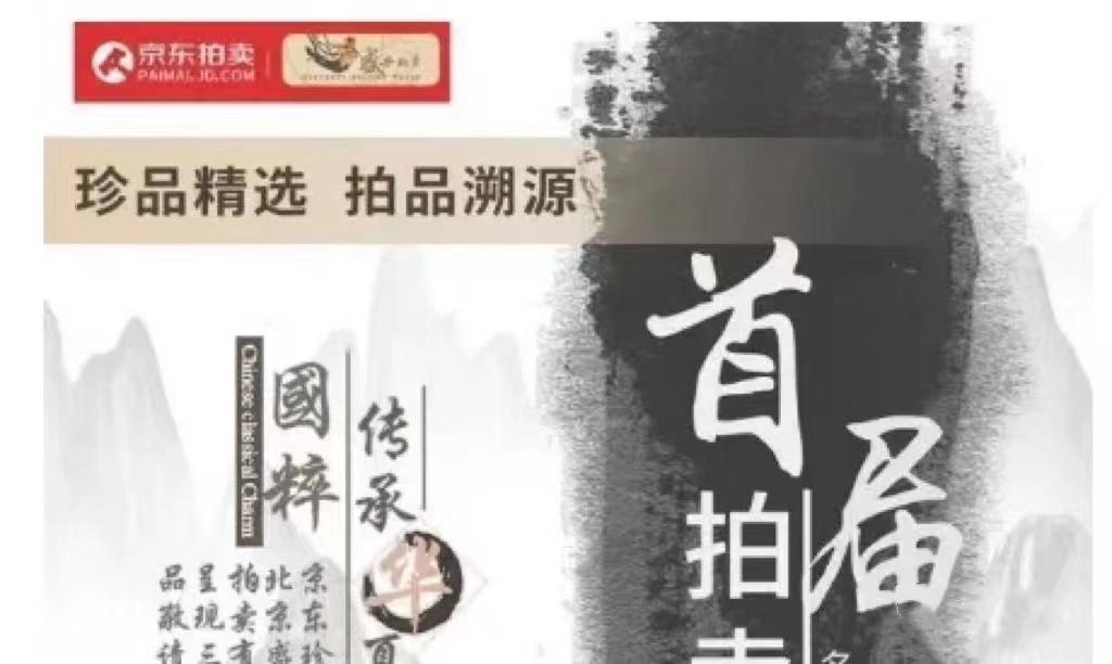 京东数字艺术品交易平台,京东艺术品商城