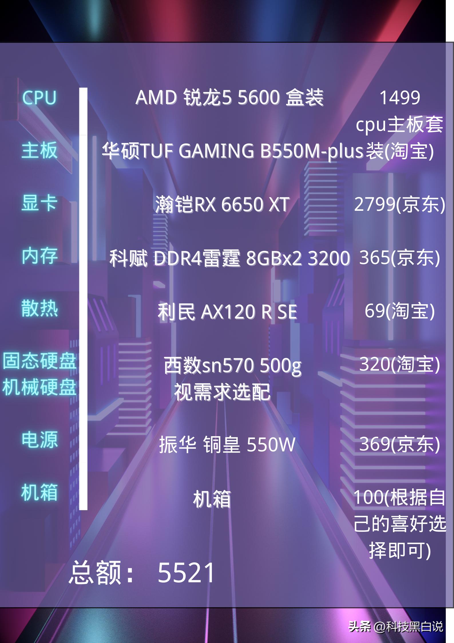 游戏主机配置推荐高性价比,10000元游戏主机性价比最高的配置