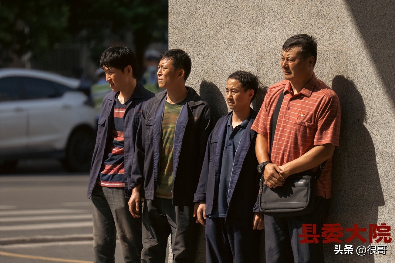 才播4集，《县委大院》就收获了好评如潮，这8位黄金配角功不可没