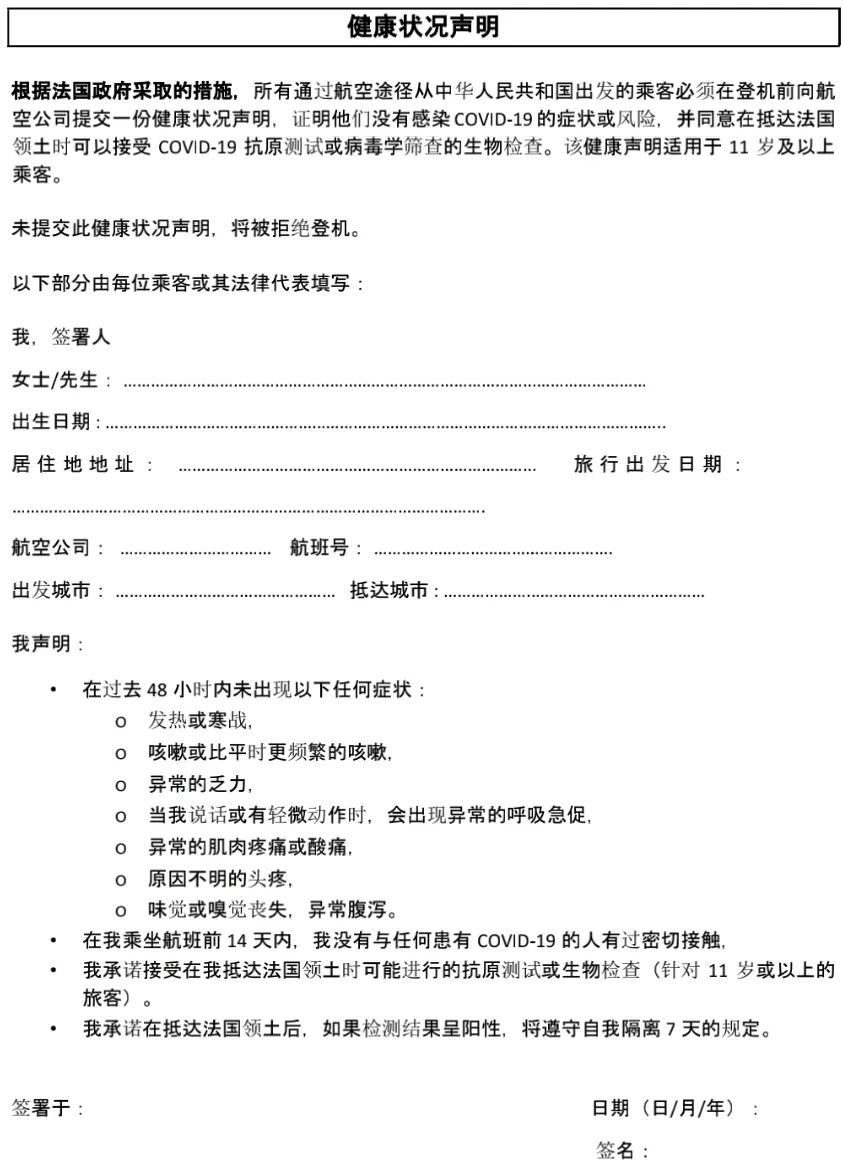 自法国前往中国旅客防控措施,法国政府通知