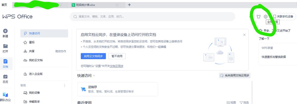 wps报错无法打开指定文件,wps恢复的文件无法打开