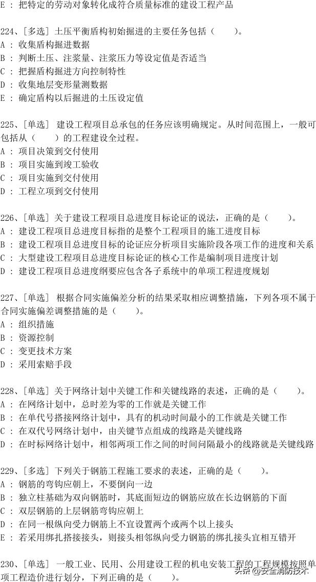 一级建造师2024免费网课合集,2023一级建造师试题1000题