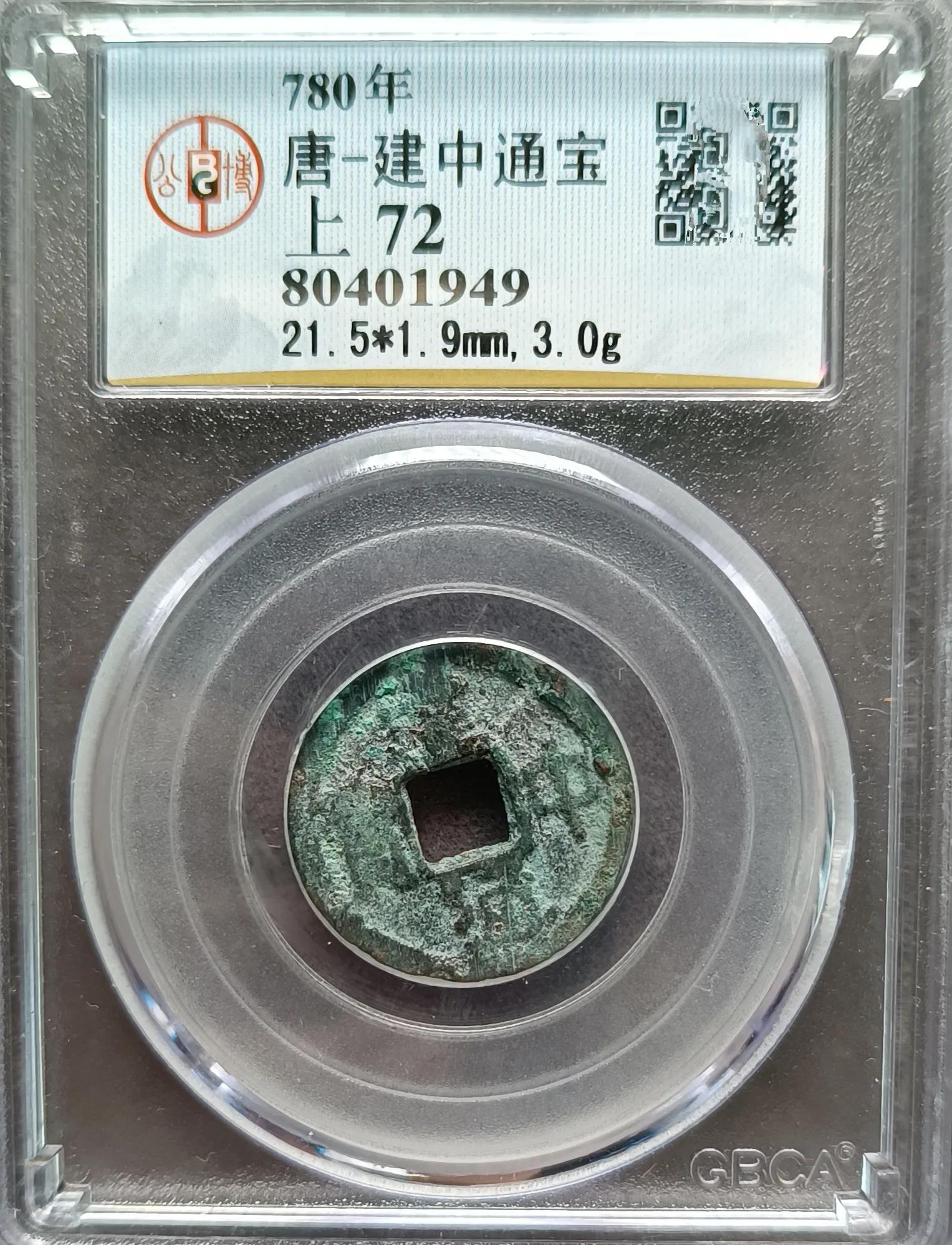 开放式钱币收藏评级哪家可靠,古钱币评级入盒哪个好