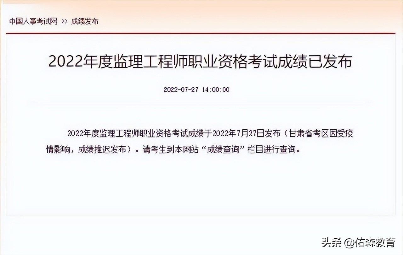 2023监理工程师成绩查询时间,监理工程师成绩查询最新消息