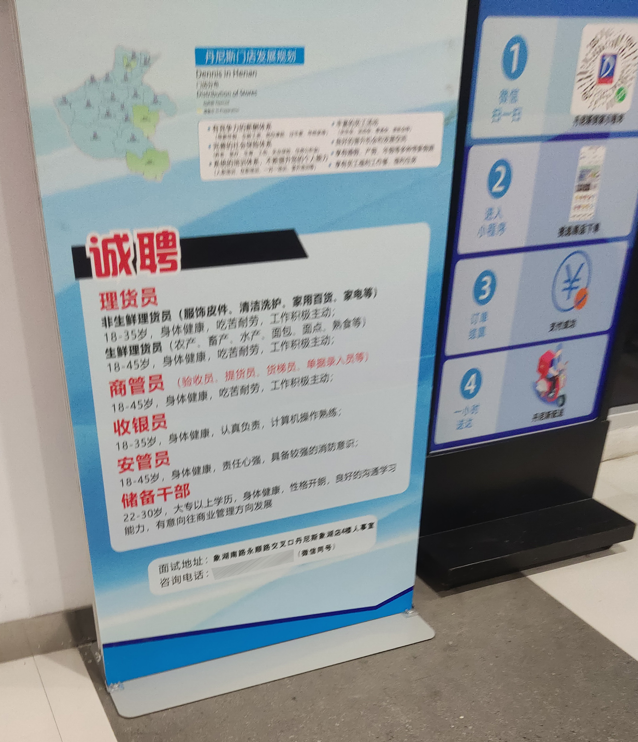 丹尼斯大卫城商管,丹尼斯招聘商管员