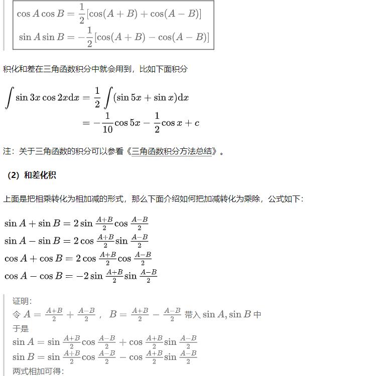 三角函数的诱导公式如何推导,三角函数万能公式求积分推导