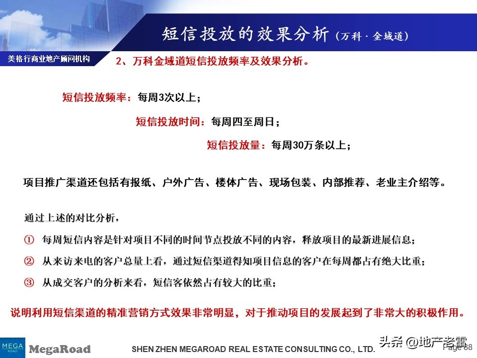 万科营销技巧和方法,万科营销策略分析