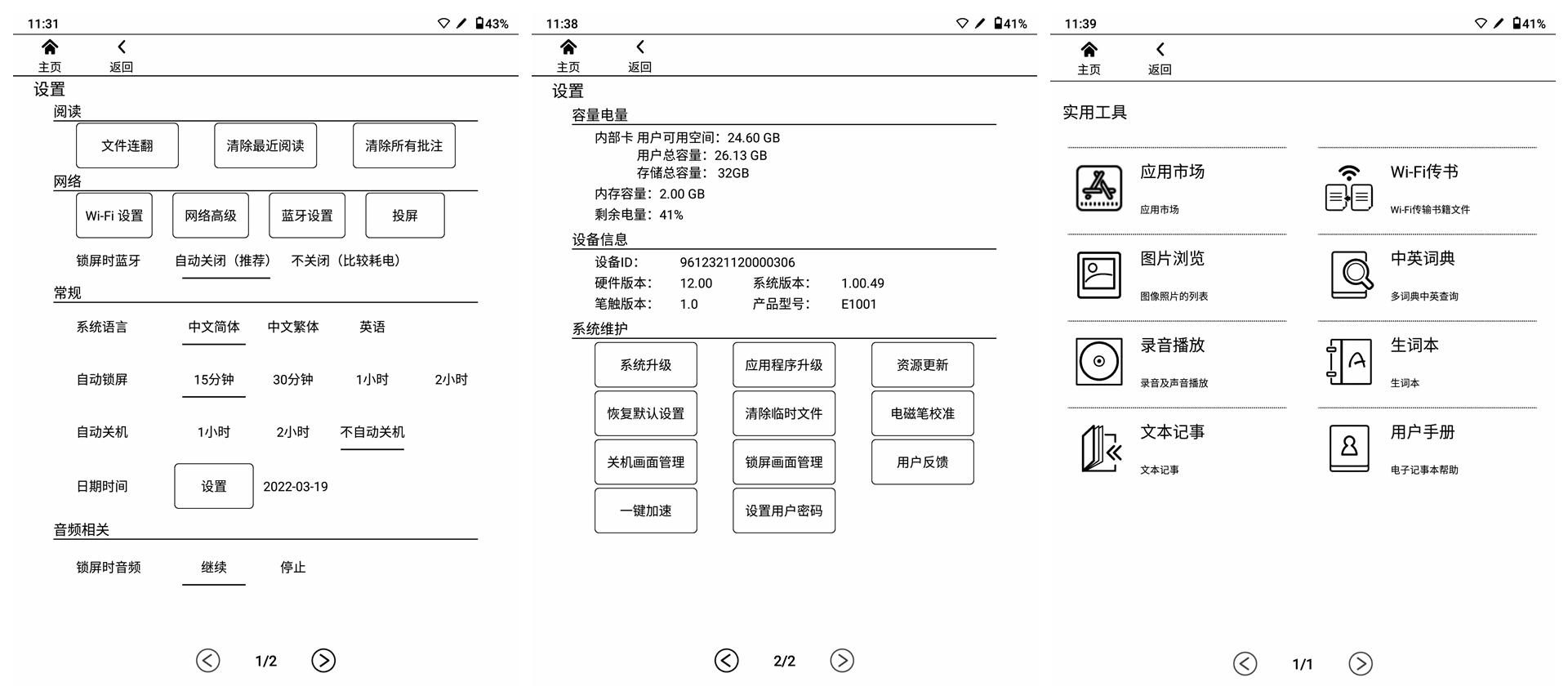 汉王手写电纸本可以干嘛,汉王手写点纸本测评