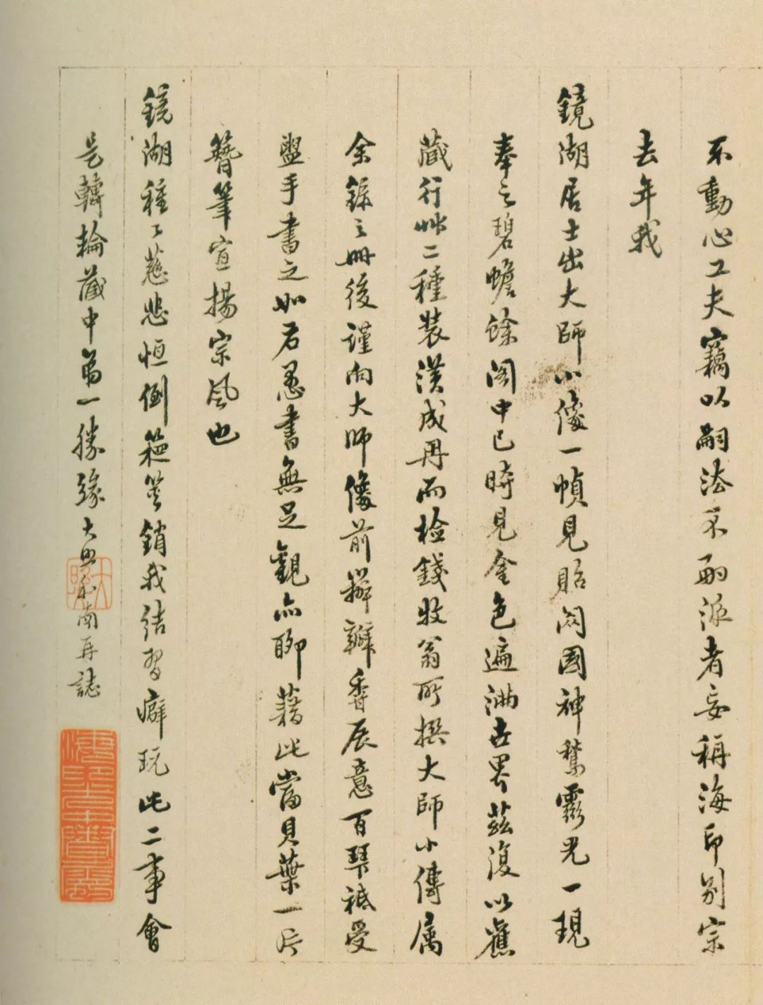 憨山大师书法视频教学,憨山大师诗文