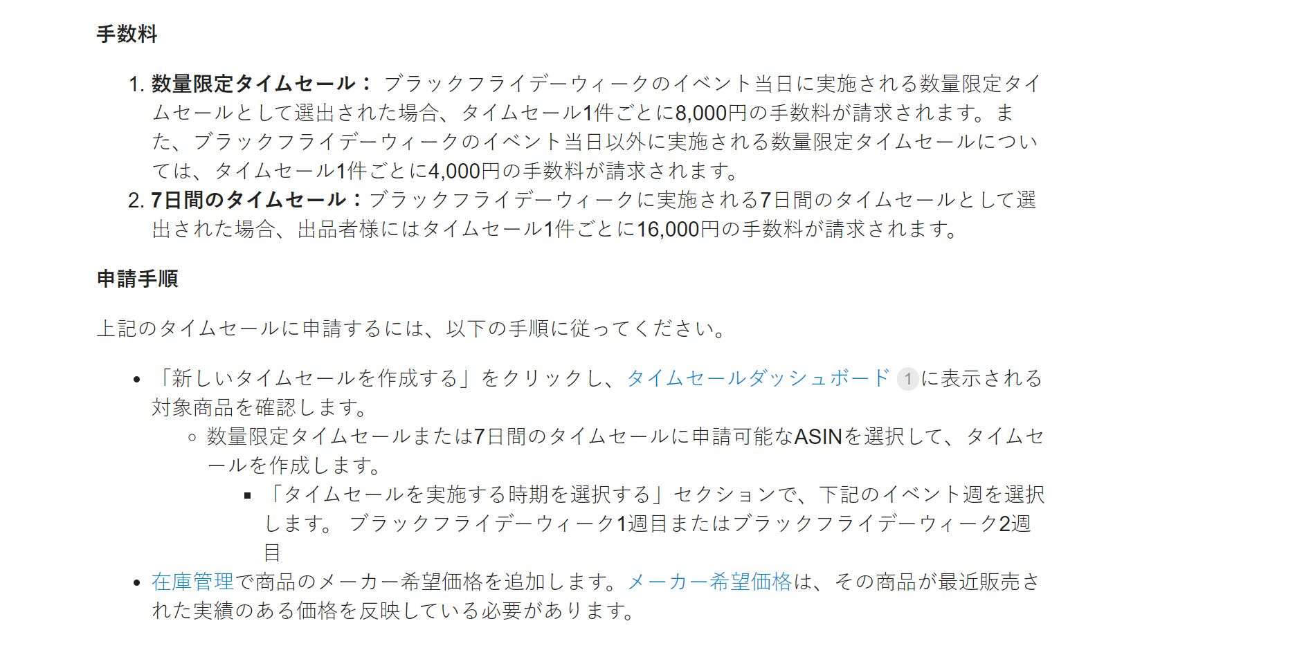 卖家注意！日本站黑五周限时特卖和7天限时特卖提报截至日期公布