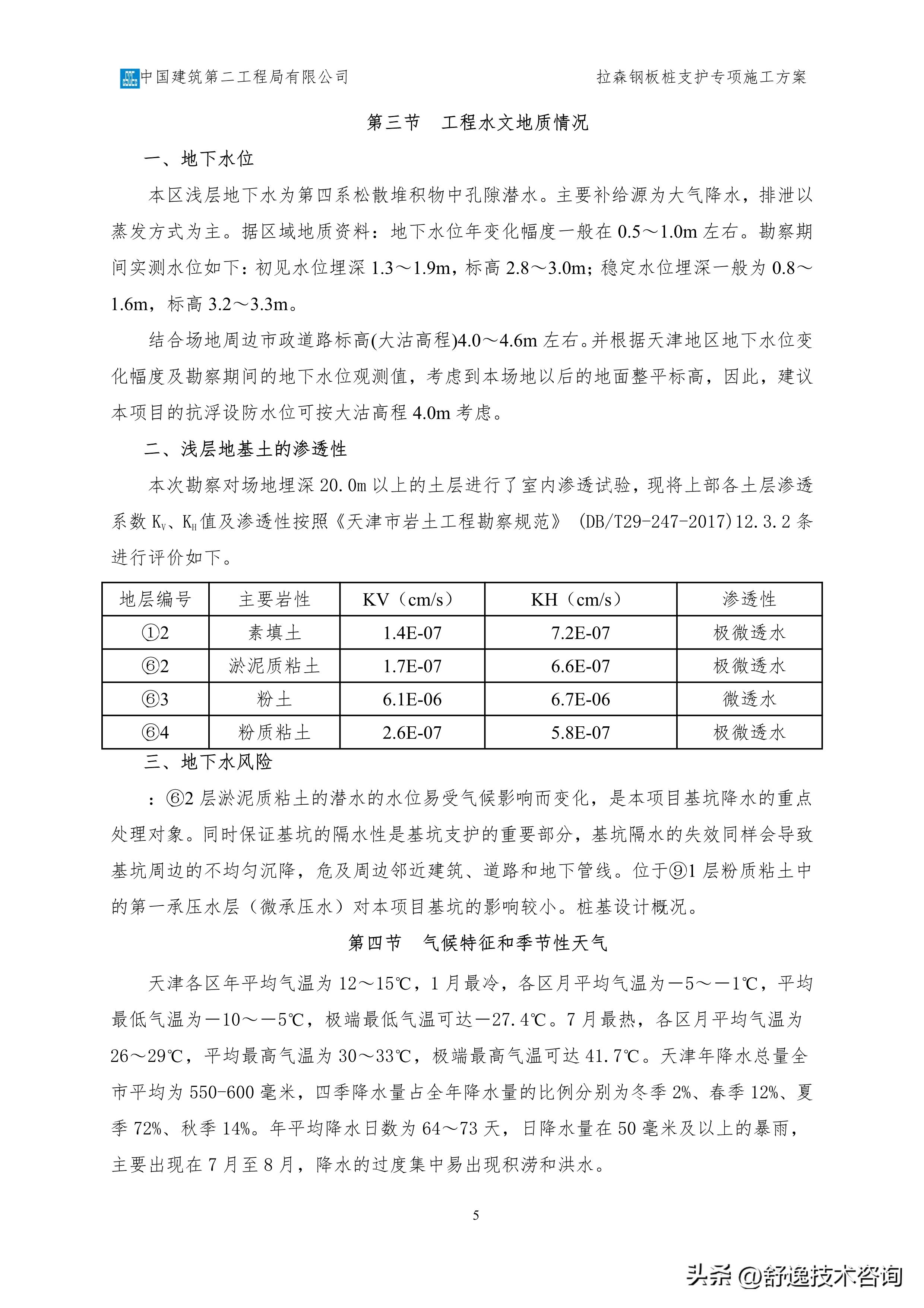 拉森钢板桩支护施工服务方案,拉森钢板桩基坑支护方案