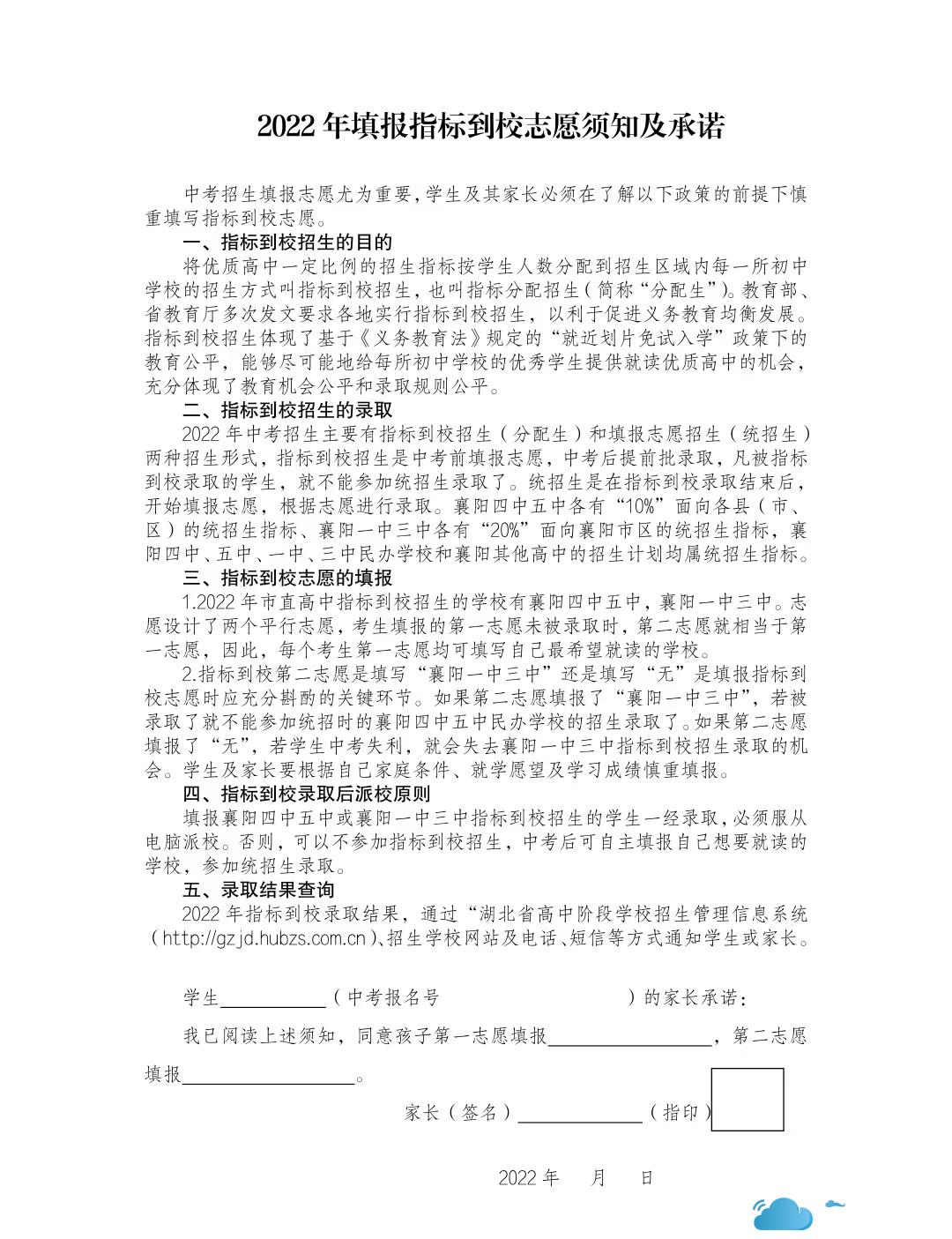 2022年襄阳四中五中谷城录取名单,襄阳四中高中招生录取方案