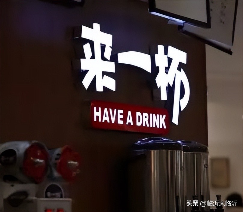 临沂奶茶新品牌,临沂奶茶哪个牌子最好喝也最好卖