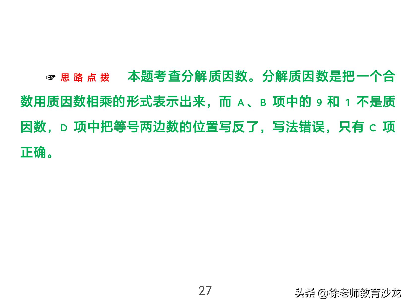 因数和倍数整理复习课堂实录,因数和倍数复习课全国优质课