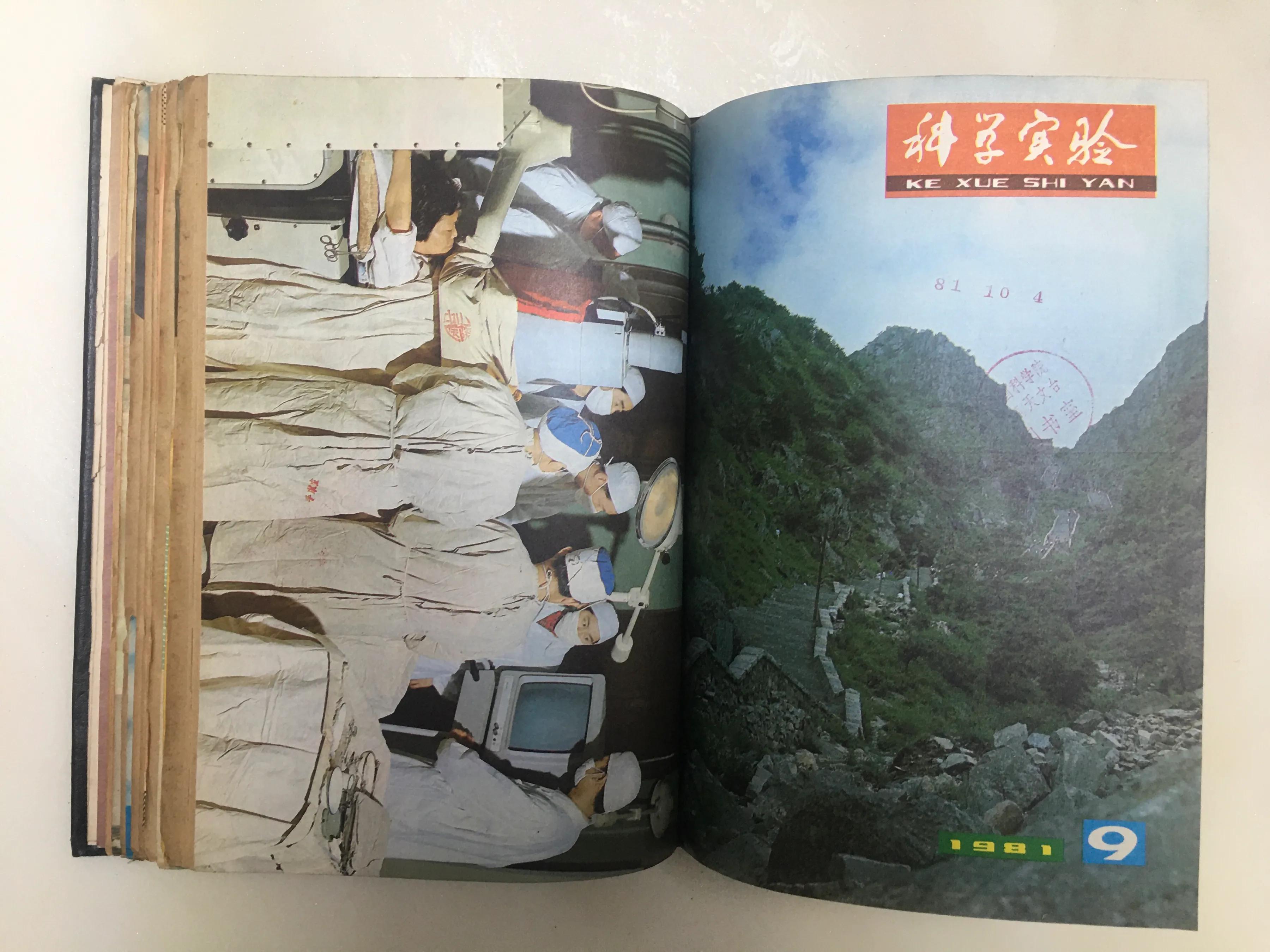 八十年代科普实验,80年代科学实验杂志